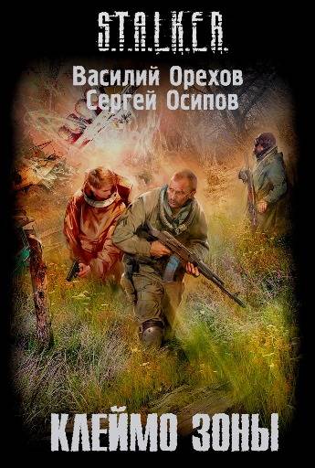 Книгу Орехова Василия