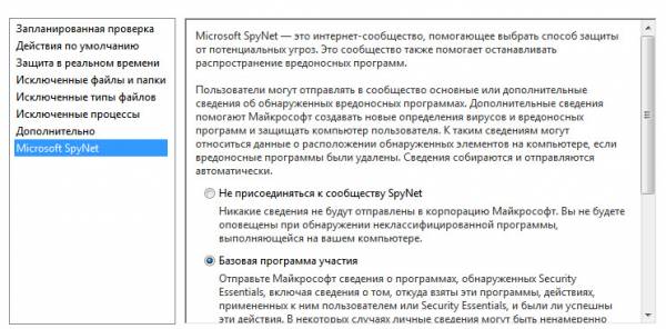 Антивирус Microsoft Security Essentials