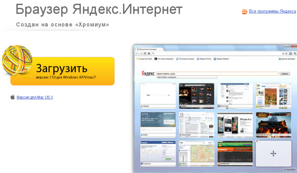 Браузер Яндекс и mail.ru на базе Хромиума