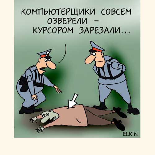 Карикатуры Сергея Елкина
