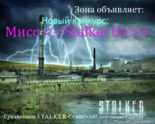 Мисс <<Stalker.Uz>> 2011