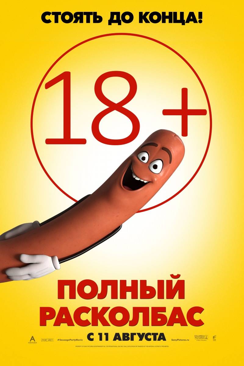 Полный расколбас/Sausage Party