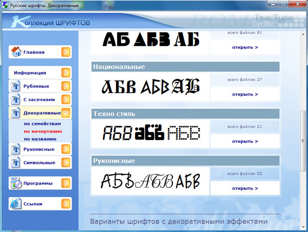 Русские шрифты. Полная коллекция (5000 шт)