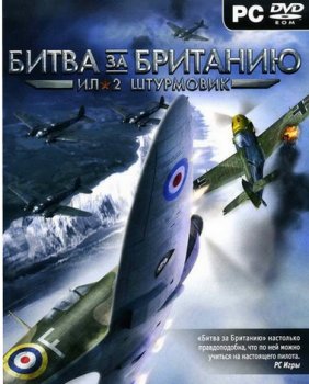 Ил-2 Штурмовик: Битва за Британию