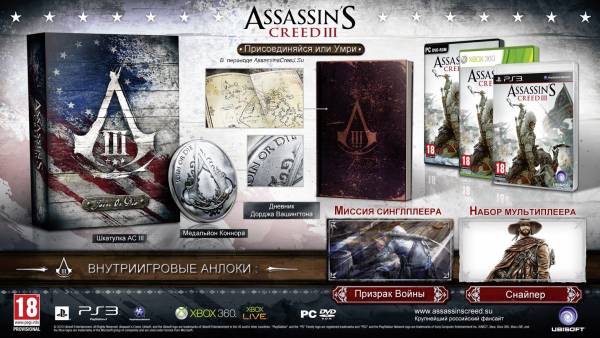 Последние новости о Assassin's Creed 3 на 15 мая