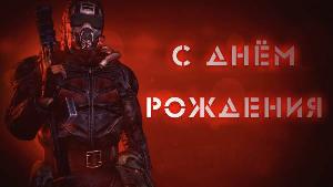 С днем рождения, Черняга! С днем рождения, Черняга!