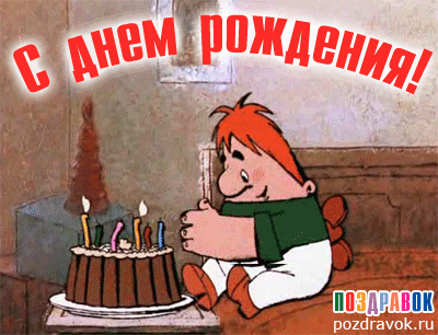 С днем рожденья, Вийюшко! 
