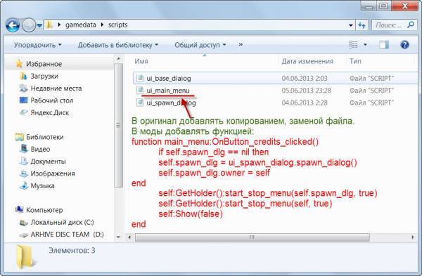 Редактирование all.spawn ТЧ в Windows 7 с помощью ACDC