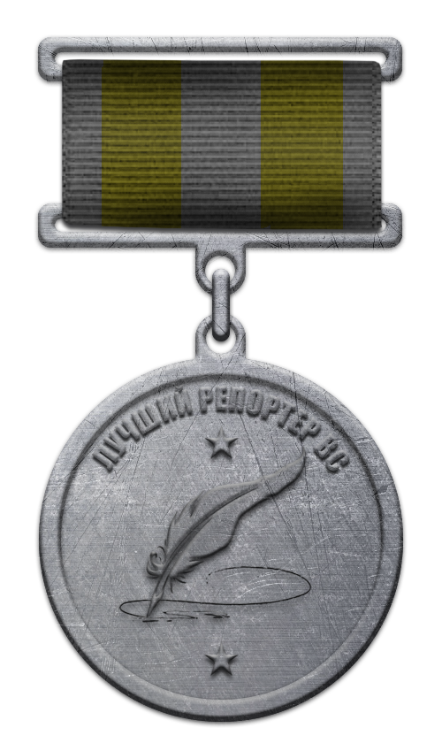 Награды и погоны Военных Сталкеров