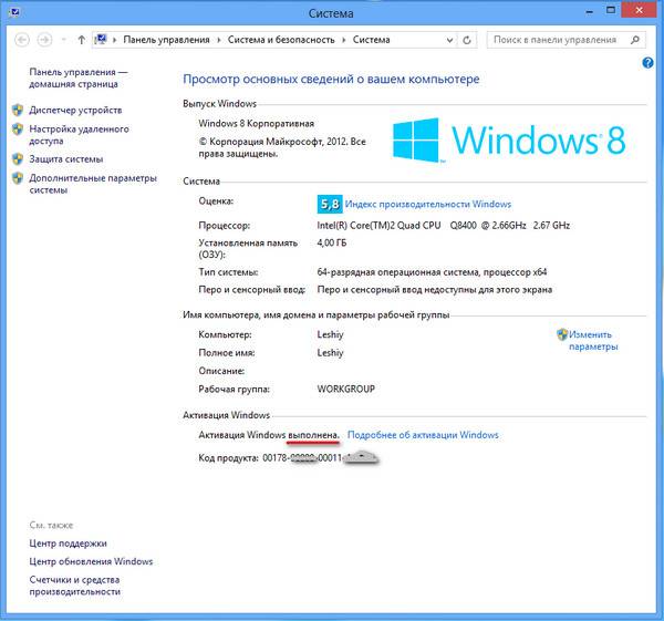 Активатор Windows 8