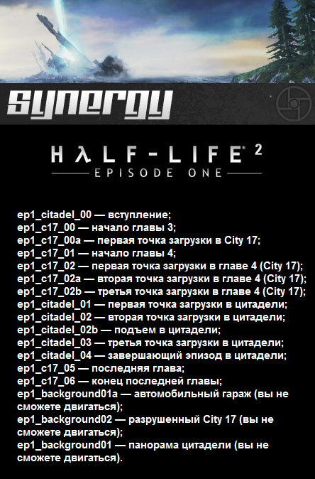 Кооператив Half-Life 2, HL2:ep1, HL2:ep2