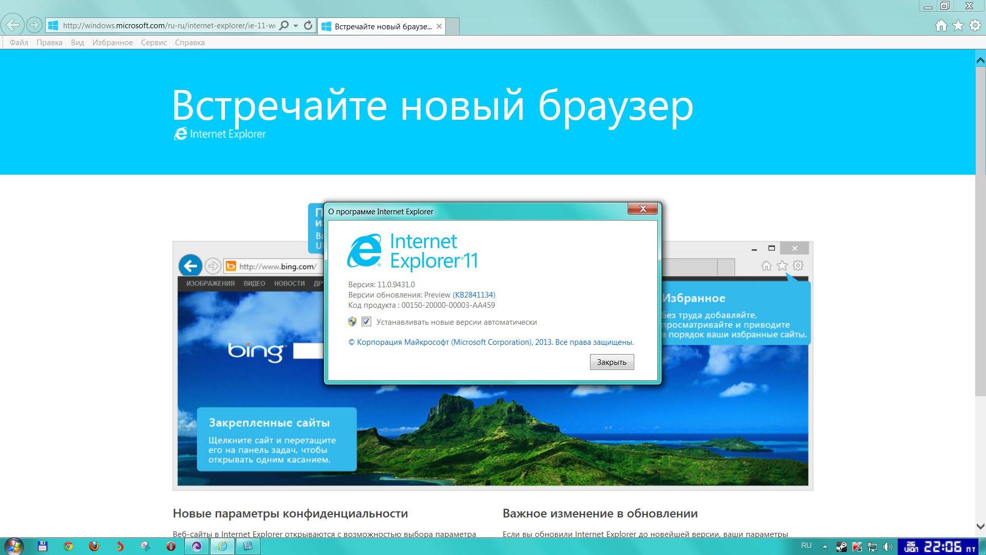 Microsoft Internet Explorer 11 Developer Preview 11.0.9431.0
