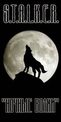  Клан| "Ночные Волки"|