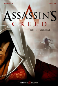 Комиксы Assasin's Creed