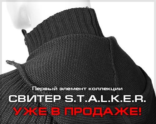 Открытие онлайн-магазина одежды Сталкер