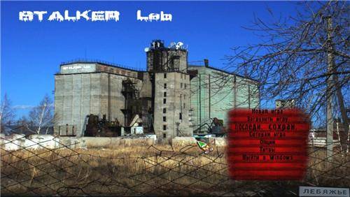 STALKER-Leb (SLE mod) 1.0 для Тень Чернобыля