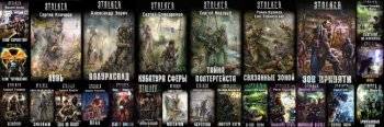 Все книги серии S.T.A.L.K.E.R. java