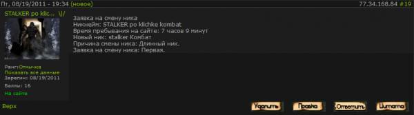 Пользователь: STALKER po