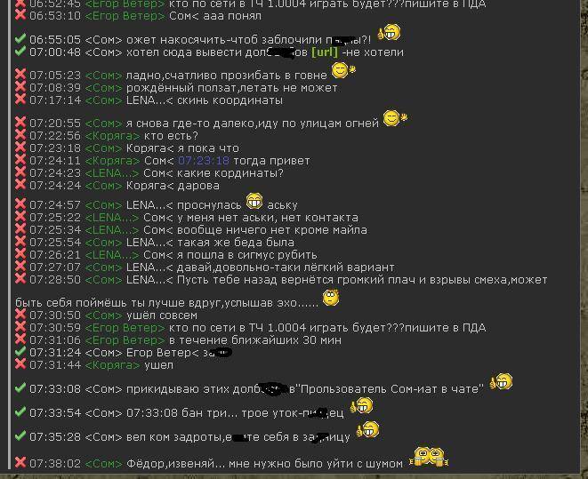 Сом - мат в чате, бан на три
