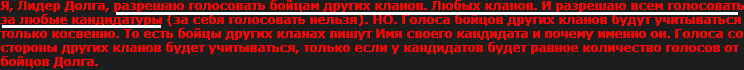 Уважаемые избиратели, я спешу