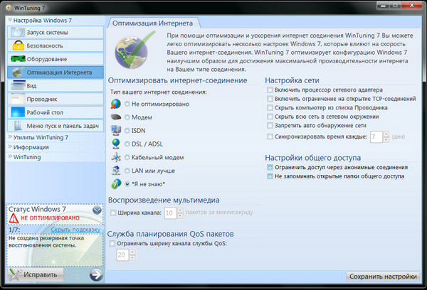 Тюнинг Windows 7.