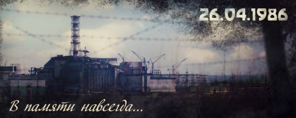 к 30 летию взрыва на Чернобыльской АЭС