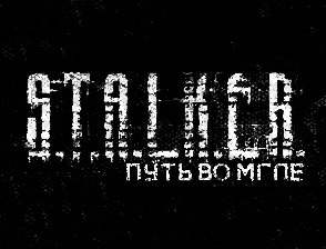 S.T.A.L.K.E.R.: Call of Pripyat - Путь во мгле 