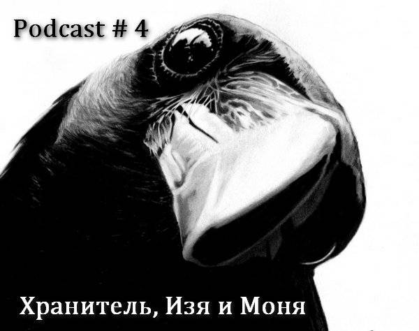 Podcast №4 всё по fack`ту от