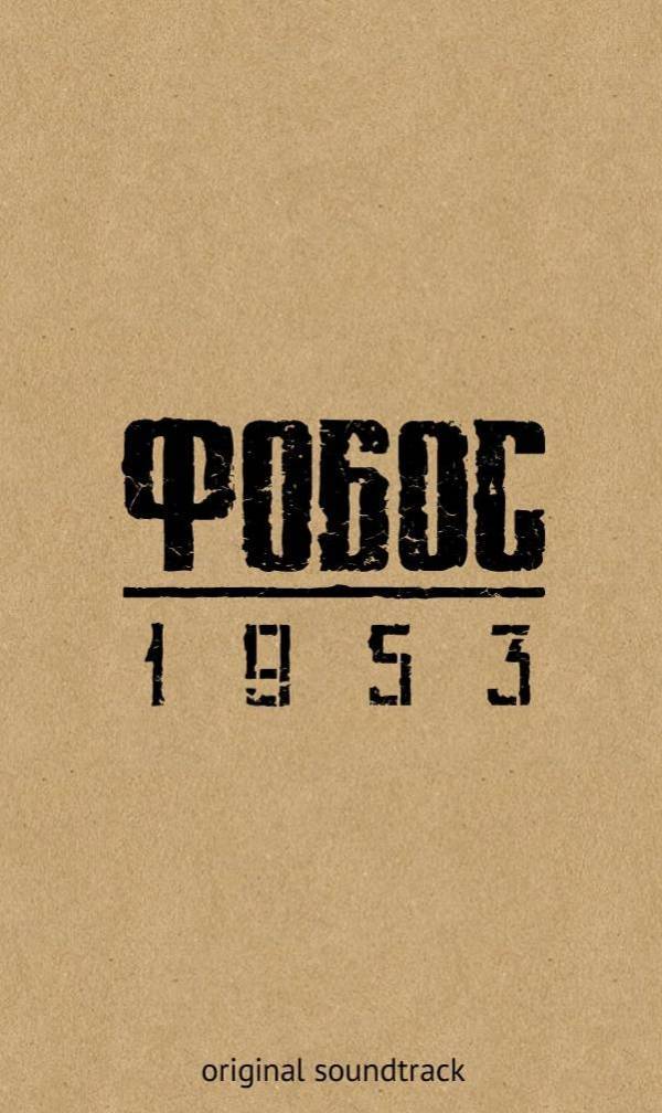Фобос 1953 / Phobos 195 (2010/PC/Repack/Rus)