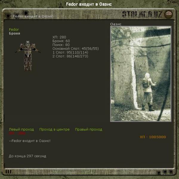 Как пройти к оазису в сталкер зов припяти схема прохождения