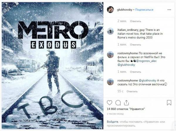 Дмитрий Глуховский уже пишет сценарий новой части Метро