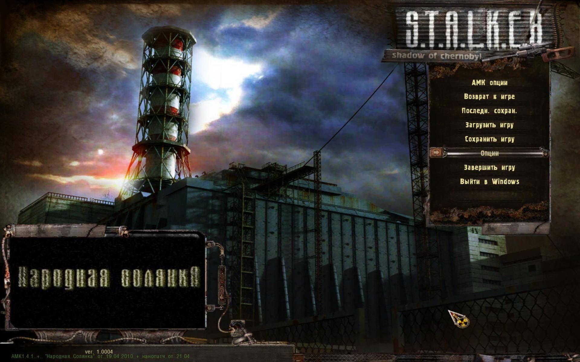 Новые прохождения игры сталкер. S.T.A.L.K.E.R.: тень Чернобыля народная солянка. Сталкер тень Чернобыля меню. Stalker тень Чернобыля 1.0001. T.A.L.K.E.R. 30 новелл из зоны.