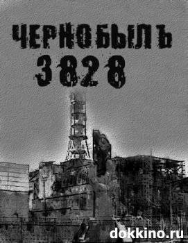 Чернобыль. 3828