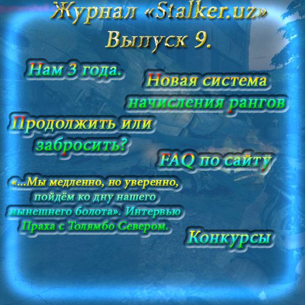 Журнал "Stalker.uz". Выпуск 9. 